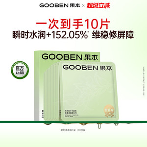 【新品】果本聚补水面膜补水保湿修护维稳舒缓补水面膜