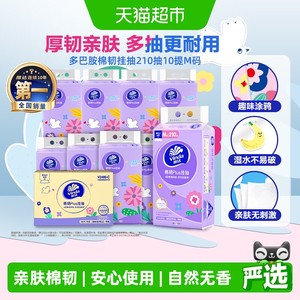 【下拉详情享补贴价】维达棉韧plus悬挂式抽纸210抽10提4层M码纸