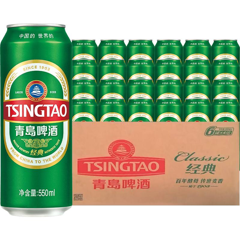 青岛啤酒经典10度550ml*24听顺滑细腻口感醇正 101.55元