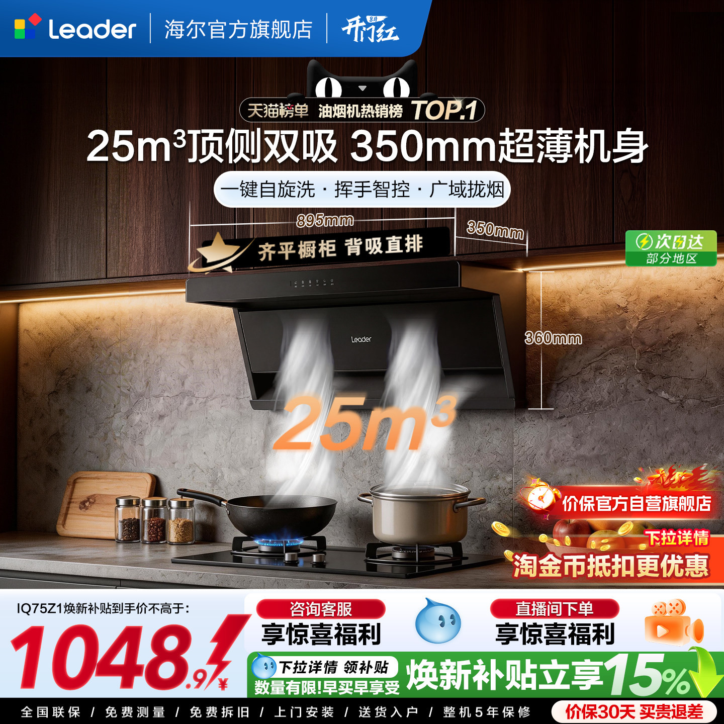 海尔出品统帅75Z1抽油烟机燃气灶一套家用厨房大吸力以旧换新补贴 1023.4元