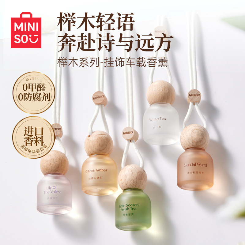 MINISO名创优品车载香薰榉木挂件挂饰汽车摆件淡香持久留香清新 24.8元