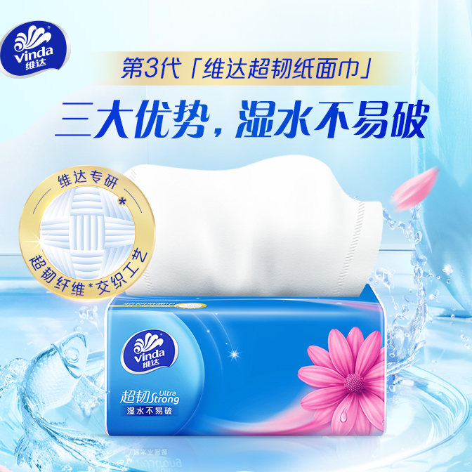 【直播下单享直降】维达超韧3层纸巾M码150抽24包抽纸餐巾纸整箱 61.73元