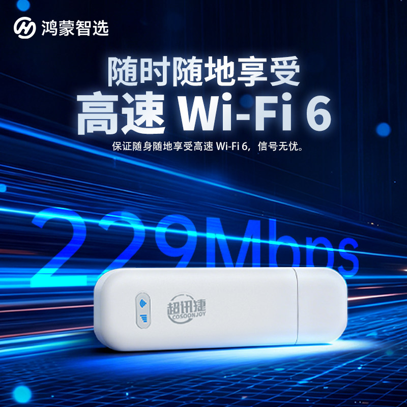 华为鸿蒙智选随身WiFi2025新款无线wifi移动便携式路由器高速流量全国通用鸿蒙智选WiFi6车载路由即插即用 54元