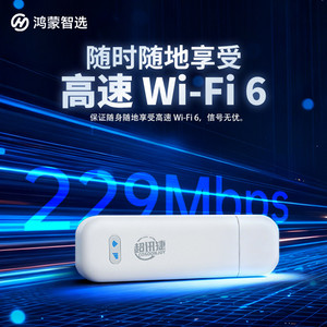华为鸿蒙智选随身WiFi2025新款无线wifi移动便携式路由器高速流量全国通用鸿蒙智选WiFi6车载路由即插即用