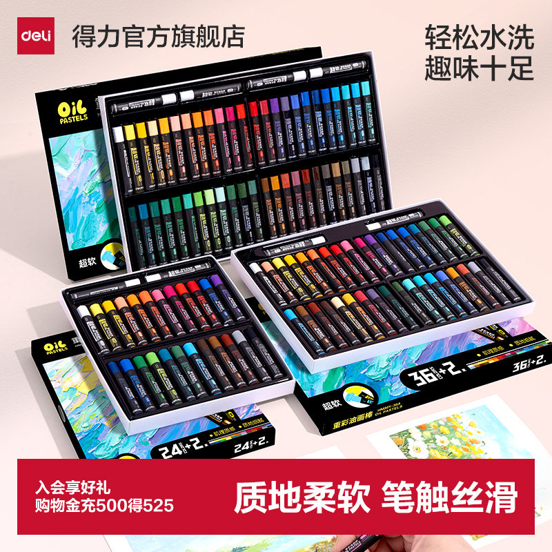 得力重彩油画棒超软DIY涂鸦画蜡笔颜色鲜艳不易融化幼儿园小学生美术绘画刮刀工具 12.9元
