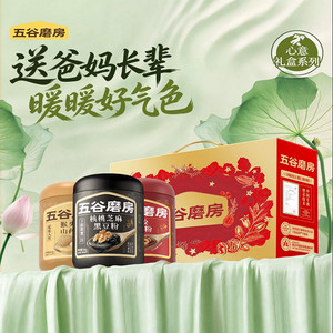五谷磨房三宝礼盒核桃芝麻黑豆送爸妈猴菇山药黑芝麻糊老年营养品