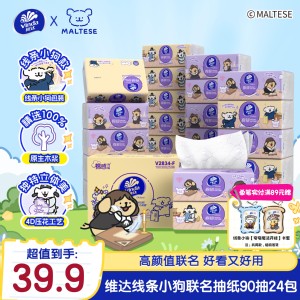 维达x线条小狗抽纸巾学生家用整箱实惠大包纸抽餐巾纸厕所卫生纸
