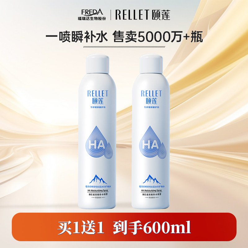 【下拉详情领补贴】福瑞达颐莲玻尿酸补水喷雾保湿爽肤水300ml*2 69元