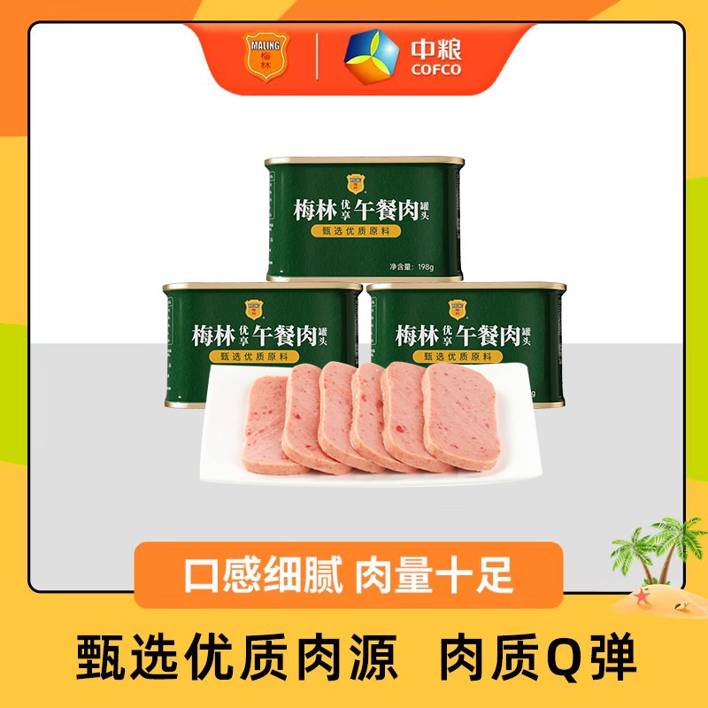 中粮梅林优享午餐肉罐头198g火锅泡面夜宵即食露营烧烤炒饭三明治 24.9元
