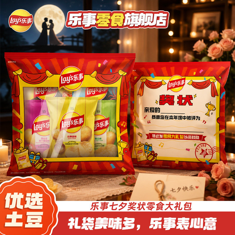 【奖状礼袋】乐事薯片小吃零食大礼包宋雨琦推荐解馋小吃官方正品 36.9元