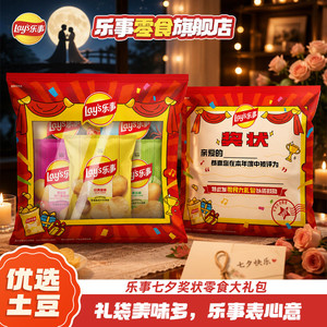 【奖状礼袋】乐事薯片小吃零食大礼包宋雨琦推荐解馋小吃官方正品