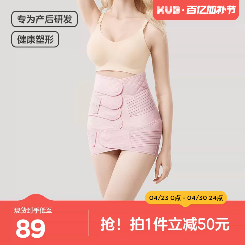 KUB可优比收腹带产后产妇顺产剖腹产专用月子修复塑身束腰束缚带 69元