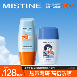 Mistine蜜丝婷泰版小黄帽摇摇乐防晒霜夏季油皮清爽隔离A