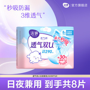 【下拉详情享补贴】洁婷透气棉秒吸防漏双U卫生巾夜用日夜兼用
