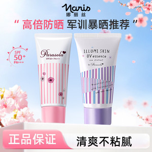 娜丽丝官方旗舰店户外素颜防晒霜隔离遮瑕三合一水润妆前乳提亮a