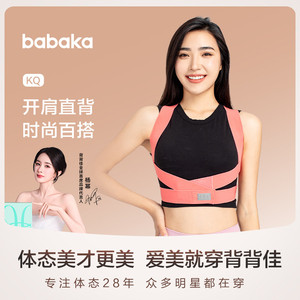 背背佳KQ经典矫姿带开肩美背四季通用轻薄简约款多色可选