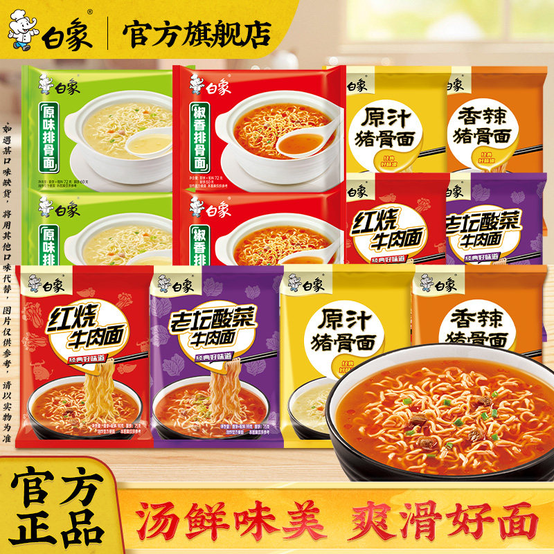 白象方便面泡面袋装红烧牛肉面速食食品官方旗舰店夜宵骨汤面精炖 19.9元