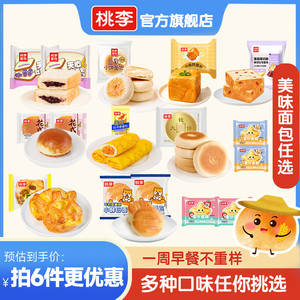 【22.8元任选6件】桃李早餐软面包整箱囤货面包组合休闲零食品_