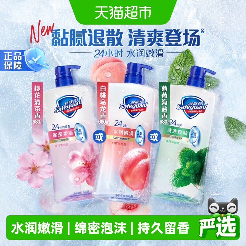 【全新上市】舒肤佳净护爽肤沐浴露白桃乌龙薄荷樱花水润持久留香 32.9元