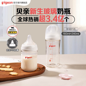 贝亲玻璃奶瓶婴儿新生儿防胀气奶瓶官方旗舰店奶嘴套装160+240ml