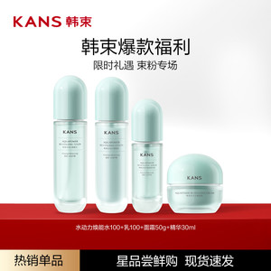 Kans/韩束水动力焕能水乳液面霜精华保湿细腻紧致正品