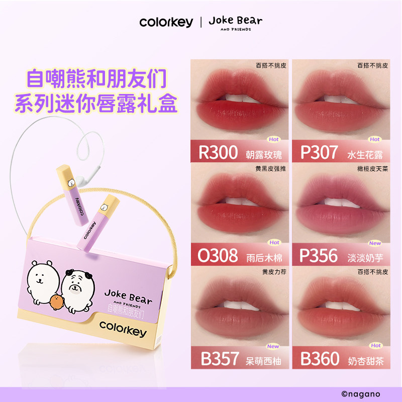 【活动专享】Colorkey珂拉琪迷你唇露礼盒套装唇釉唇彩口红女唇膏 42元