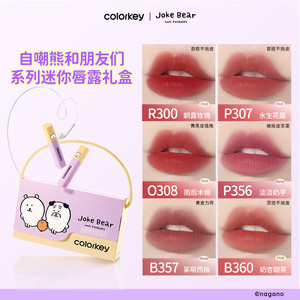 【活动专享】Colorkey珂拉琪迷你唇露礼盒套装唇釉唇彩口红女唇膏
