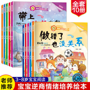 儿童逆商培养绘本全套3-5-6岁7幼儿园宝宝启蒙早教性格管理好习惯养成经典故事书亲子读物老师推荐适合大班中班孩子读的课外图画书