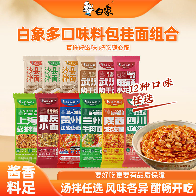 白象多口味料包挂面官方正品地道风味高汤夜宵速食挂面面条早餐 23.4元