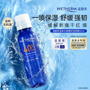 温碧泉微雾舒润喷雾温泉保湿喷雾补水保湿舒缓妆前湿敷爽肤水女A