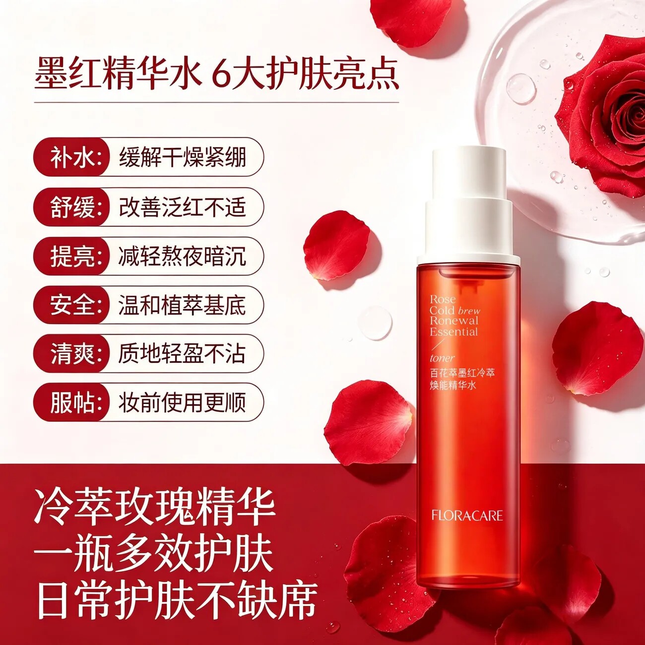 欧诗漫百花萃墨红精华水150ml修护泛红舒缓维稳提亮敏感肌爽肤水 80.17元