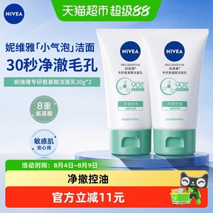 妮维雅氨基酸洁面乳净澈控油深层清洁