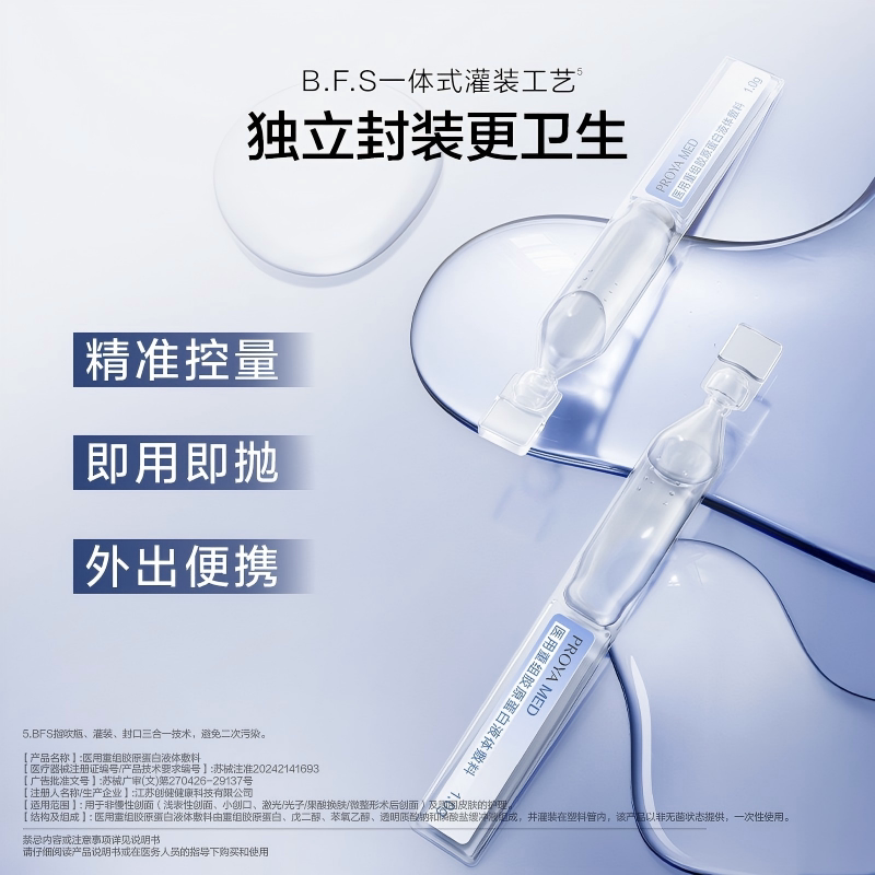 珀莱雅重组胶原蛋白液体敷料创面敏感肌创面修护次抛精华液30支 157.52元