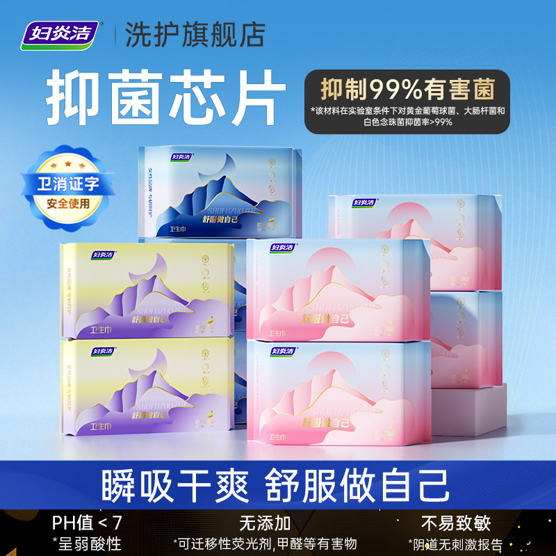 【任选8件】妇炎洁卫生巾超薄透气敏感肌姨妈巾日夜用护垫安睡裤