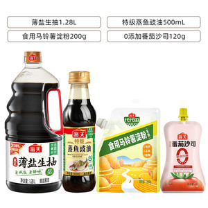 海天厨房调味品套装家用生抽蒸鱼豉油料酒淀粉多件套