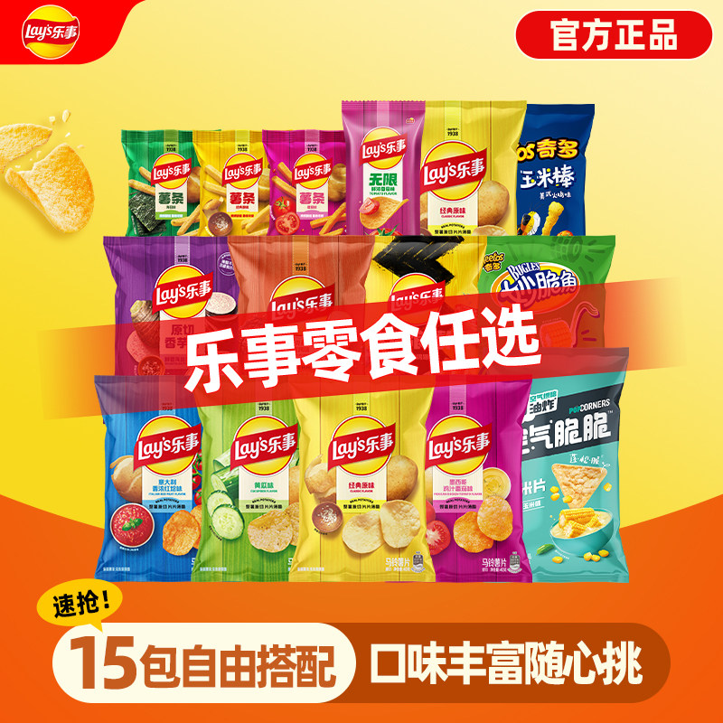 乐事薯片解馋小吃休闲小吃零食大礼包解馋零食多口味组合任选T 36.6元