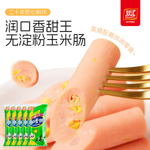 双汇润口香甜王玉米肠240g袋即食火腿肠油炸香肠烧烤肠整箱批发价