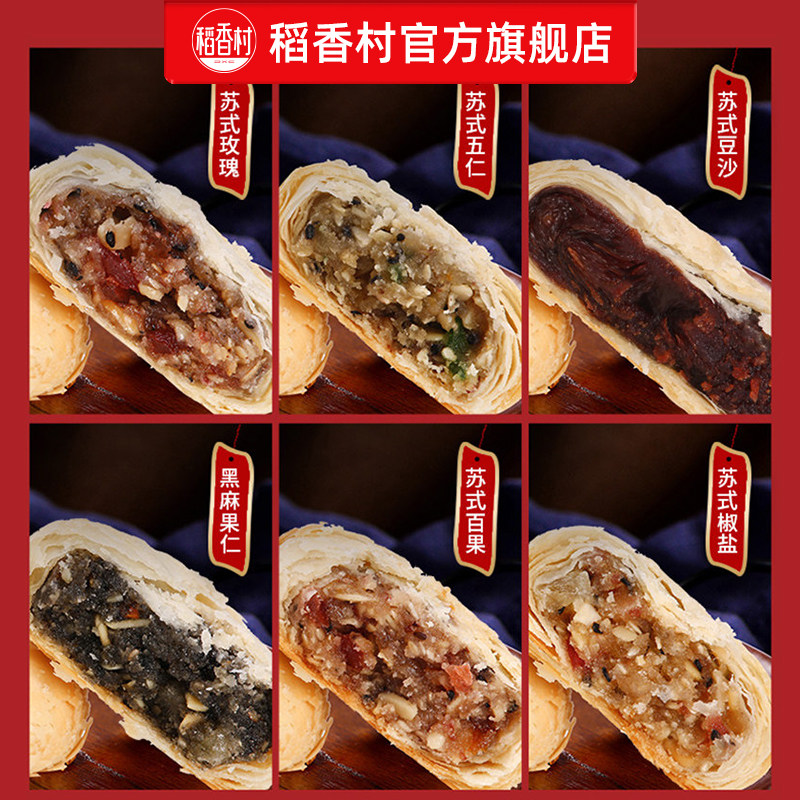 稻香村月饼苏式五仁月饼玫瑰豆沙传统老式酥饼糕点零食品小吃休闲 9.93元
