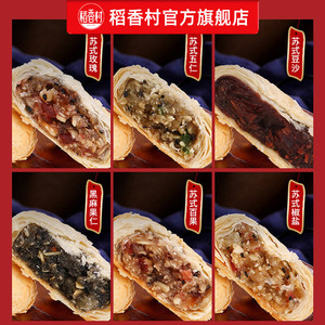 稻香村月饼苏式五仁月饼玫瑰豆沙传统老式酥饼糕点零食品小吃休闲