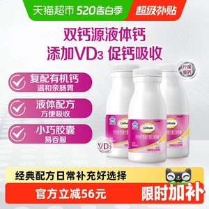 钙尔奇液体钙VD3补钙维生素90粒*3瓶有机柠檬酸钙碳酸钙易吞服