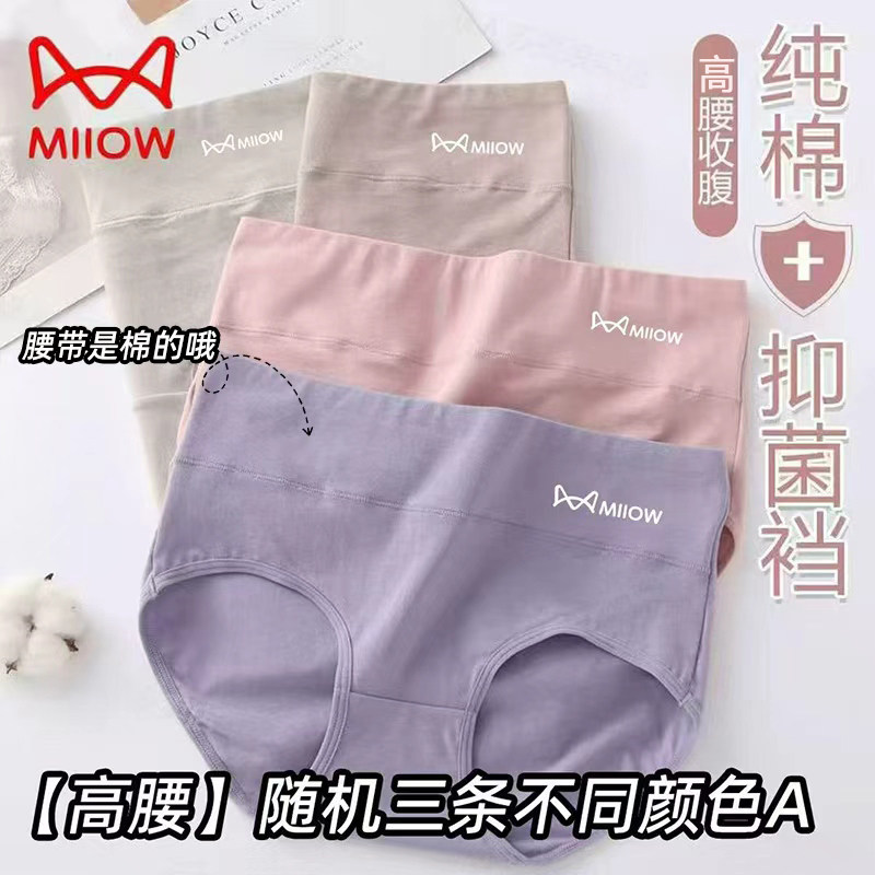 猫人女士高腰棉三角内裤新疆长绒棉舒适柔软亲肤透气软软糯糯抗菌 14.23元