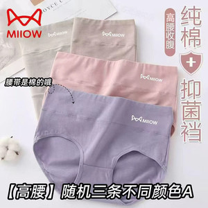 猫人女士高腰棉三角内裤新疆长绒棉舒适柔软亲肤透气软软糯糯抗菌