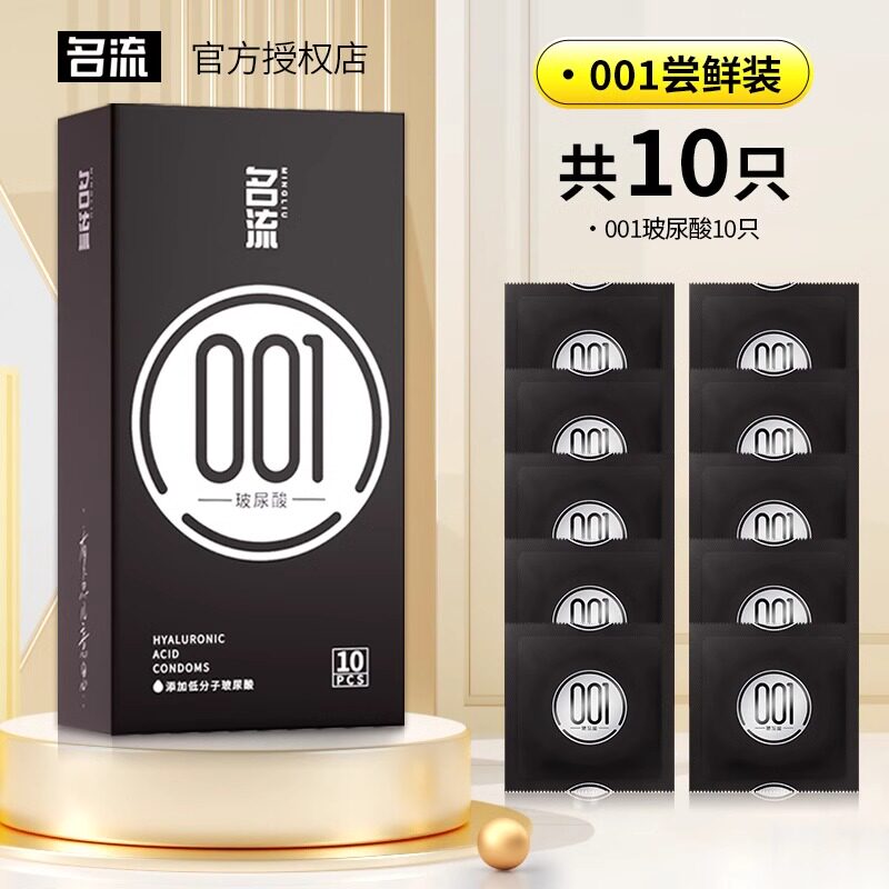 名流避孕套001超薄安全套男用正品官方旗舰店玻尿酸持久延时0.01 3.9元