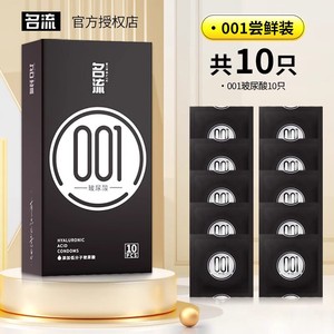 名流避孕套001超薄安全套男用正品官方旗舰店玻尿酸持久延时0.01