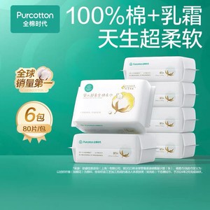 【清仓秒杀】全棉时代婴儿超柔棉柔巾乳霜洗脸巾新生宝宝专用