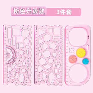 得力尺子小学生多功能万花尺手抄报模板专用百变学习套装一二年级几何图形绘画画图直尺镂空工具神器文具