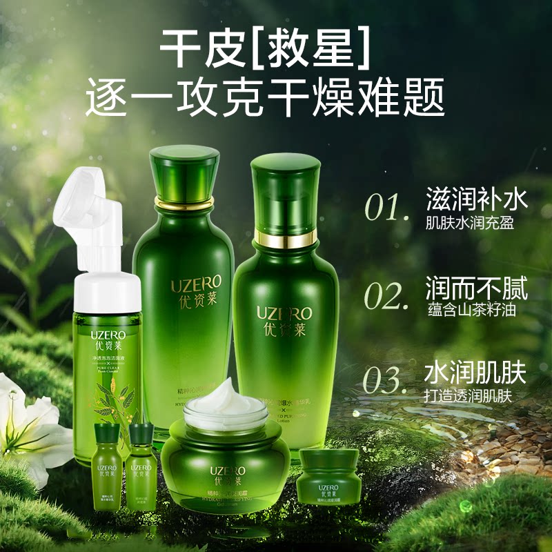 优资莱精粹沁润水乳套装补水护肤化妆品套盒礼盒女滋润 134元