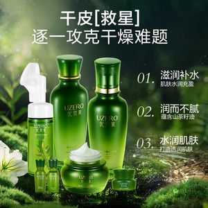 优资莱精粹沁润水乳套装补水护肤化妆品套盒礼盒女滋润