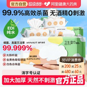 海氏海诺湿纸巾卫生湿巾消毒杀菌清洁湿抹布家用大包擦手不含酒精