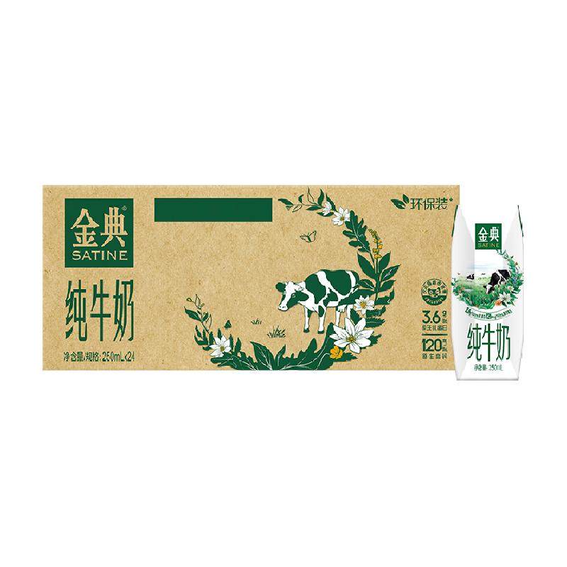 臻选金典纯牛奶整箱优质蛋白高钙学生家庭早餐囤货6月产 74.9元